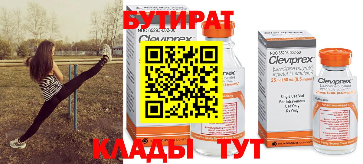 Комсомольск-на-Амуре  БУТИРАТ вода  Вход с VPN 