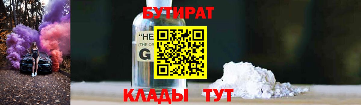 Бутират вода Комсомольск-на-Амуре