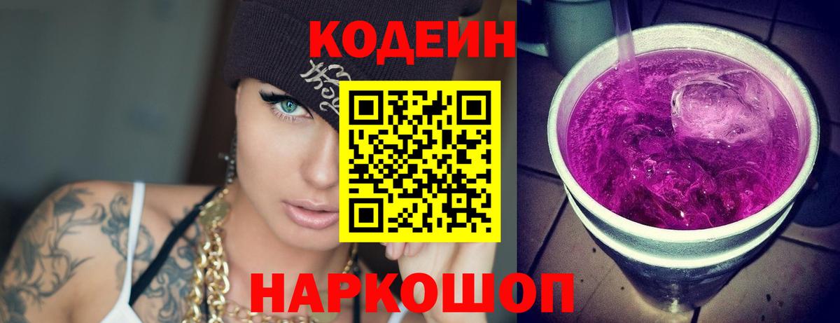 Кодеин напиток Lean (лин)  Вход с VPN  Кодеиновый сироп Lean напиток Lean (лин)  Комсомольск-на-Амуре 