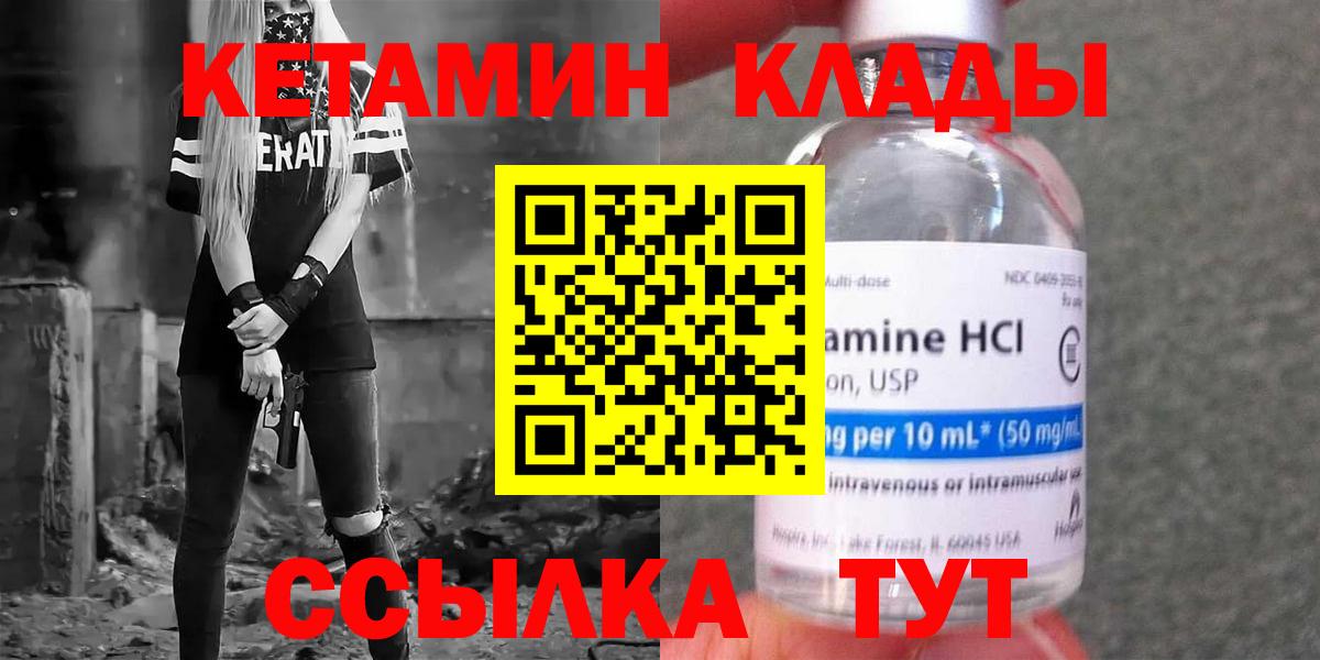 Кетамин ketamine  нарко площадка состав  Комсомольск-на-Амуре  Вход с VPN  Кетамин VHQ 